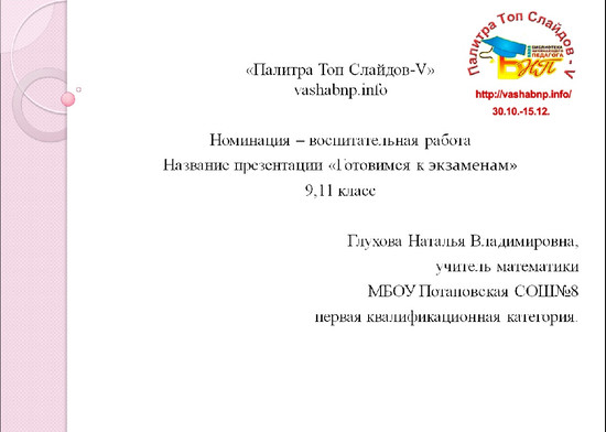 Готовимся к экзаменам