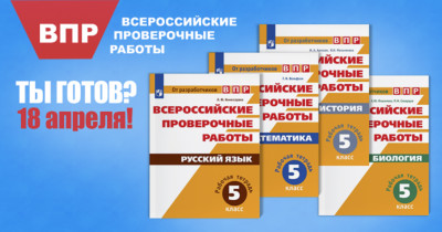 Глава Рособрнадзора дал старт Всероссийских проверочных работ